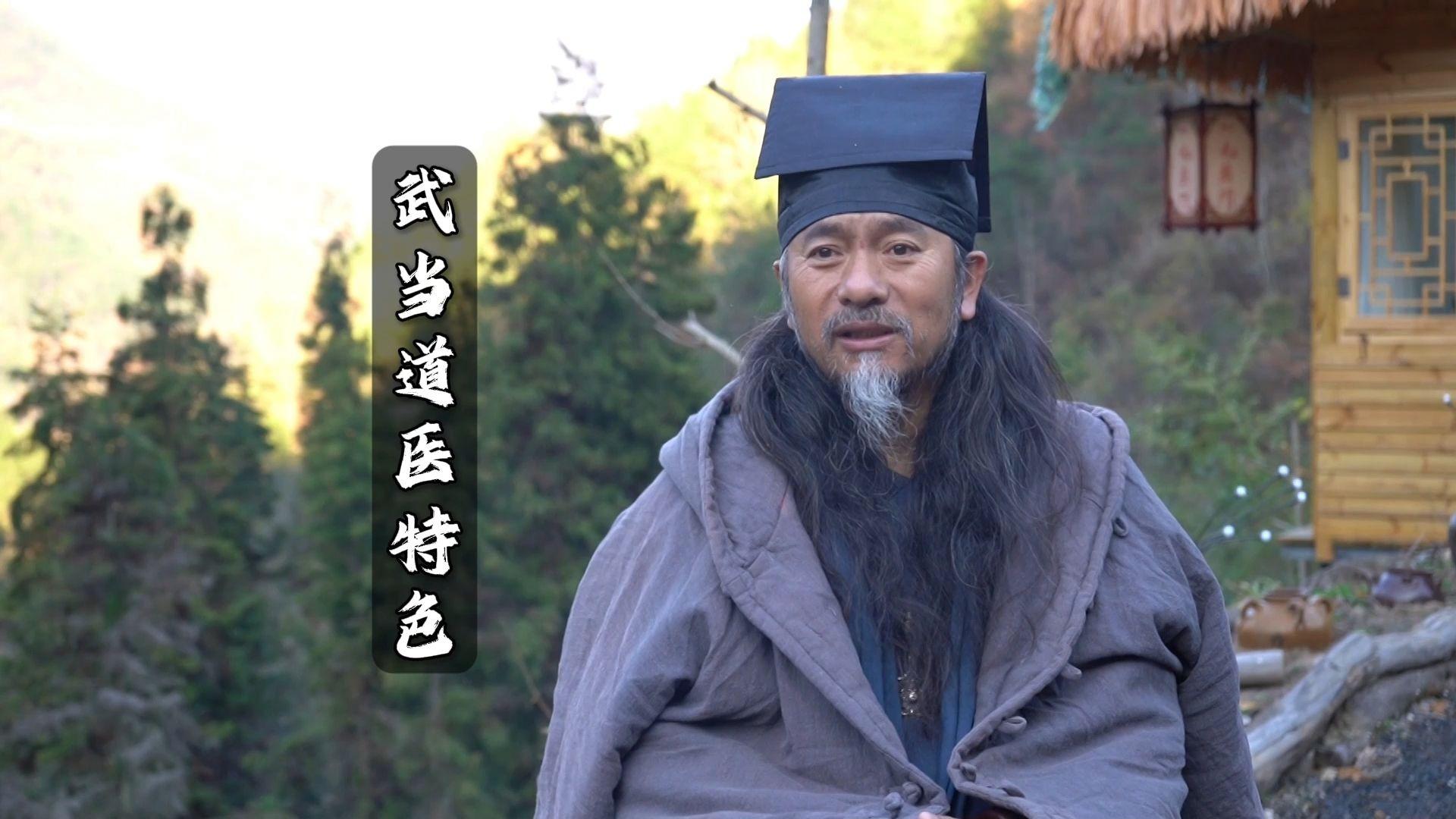 武当道医感言：于山水间，悟生命真章